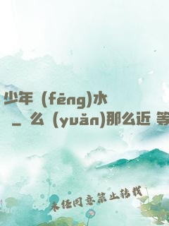 少年風(fēng)水師